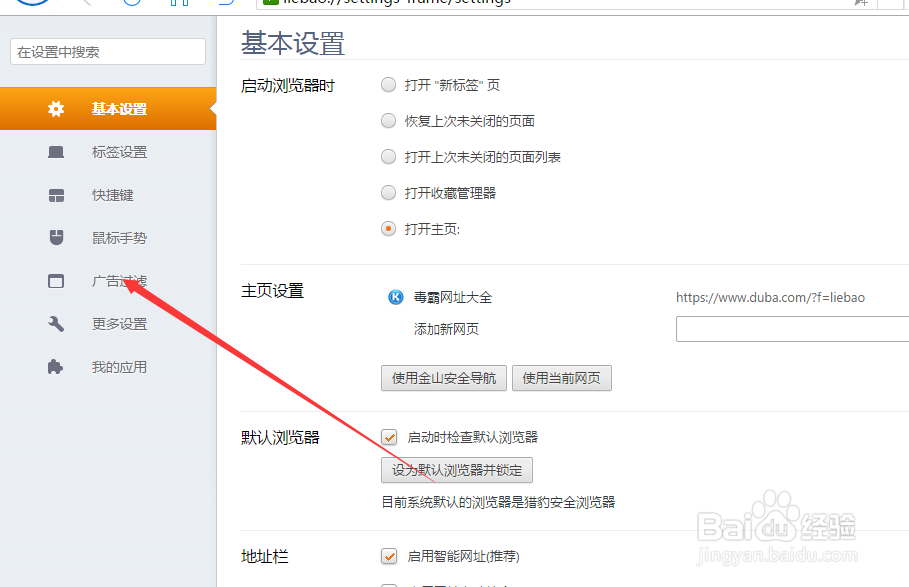 浏览器怎么关闭网页广告拦截