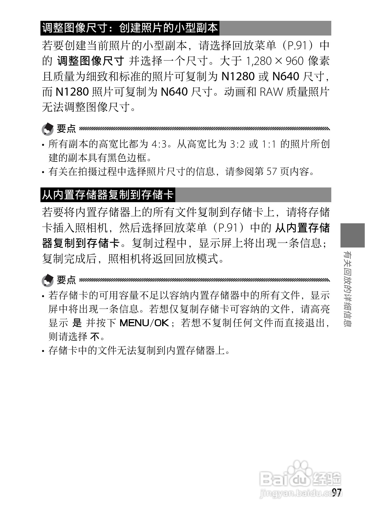 理光GR DIGITAL III数码相机简体中文版说明书:[11]