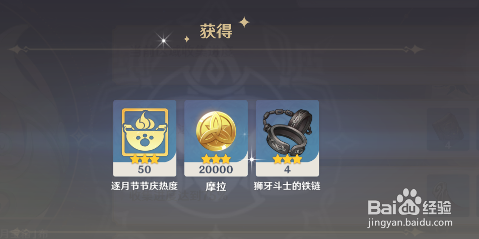 原神韶光抚月收集奖励怎么领取