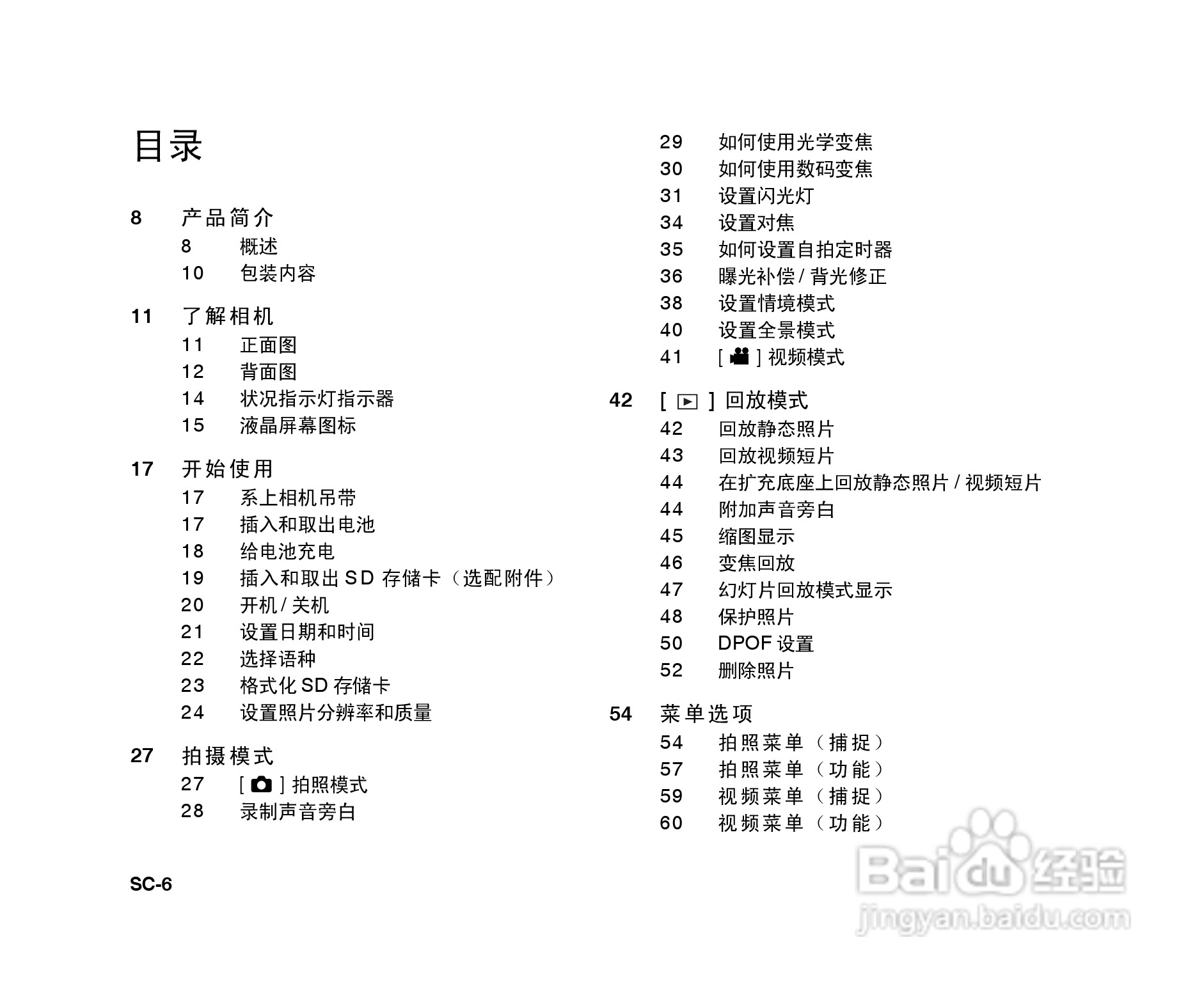 拍得丽ES-6型数码相机使用说明书:[1]