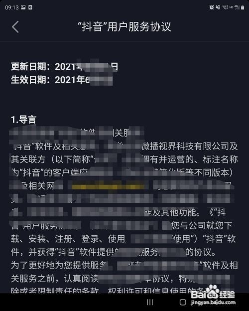 抖音极速版的“抖音”用户服务协议在哪里呢