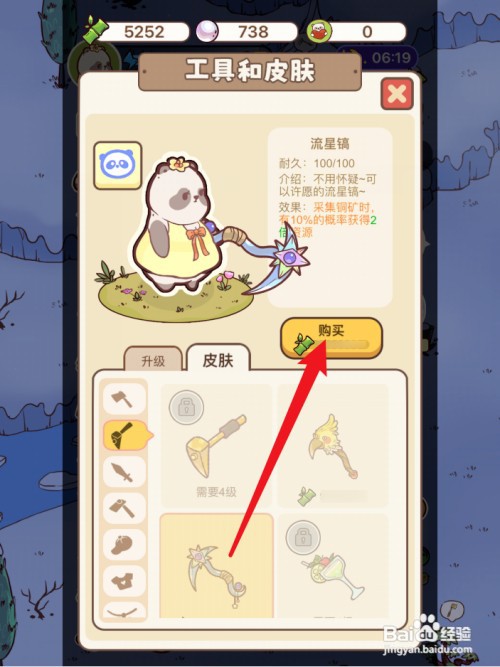 熊猫餐厅如何获得流星镐皮肤