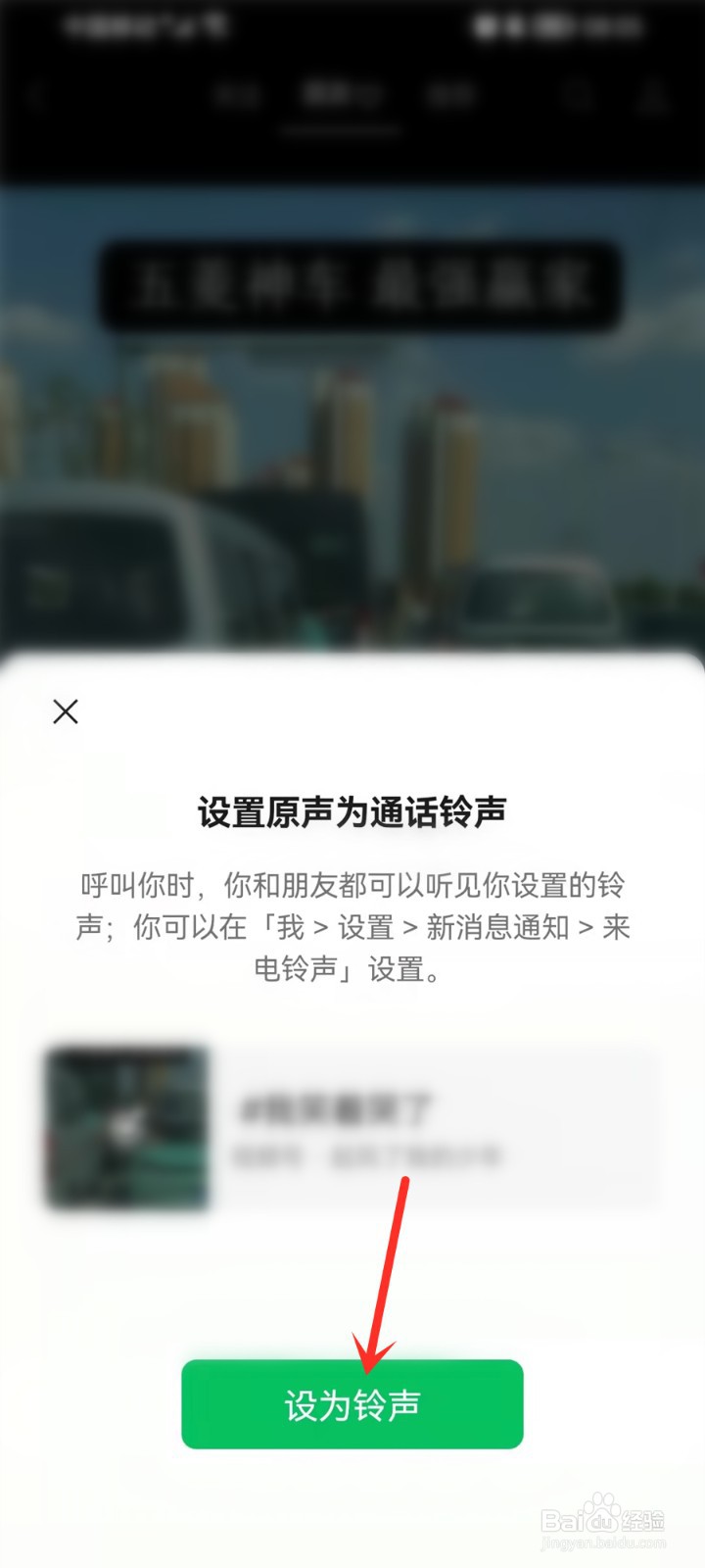 微信来电铃声怎么设置微信视频原声