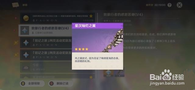 原神星汉灿烂之翼获取攻略