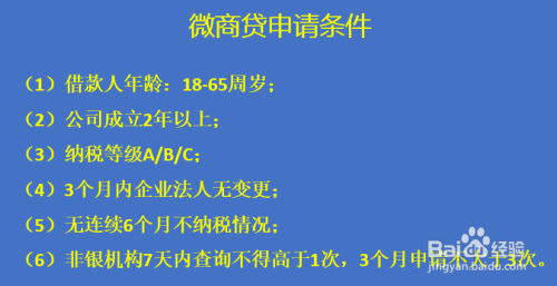 微商贷借款条件大公开,想借款的必须要知道!