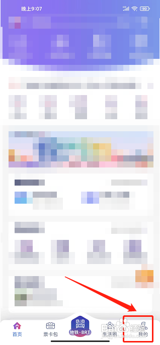 厦门地铁app怎样注销账号