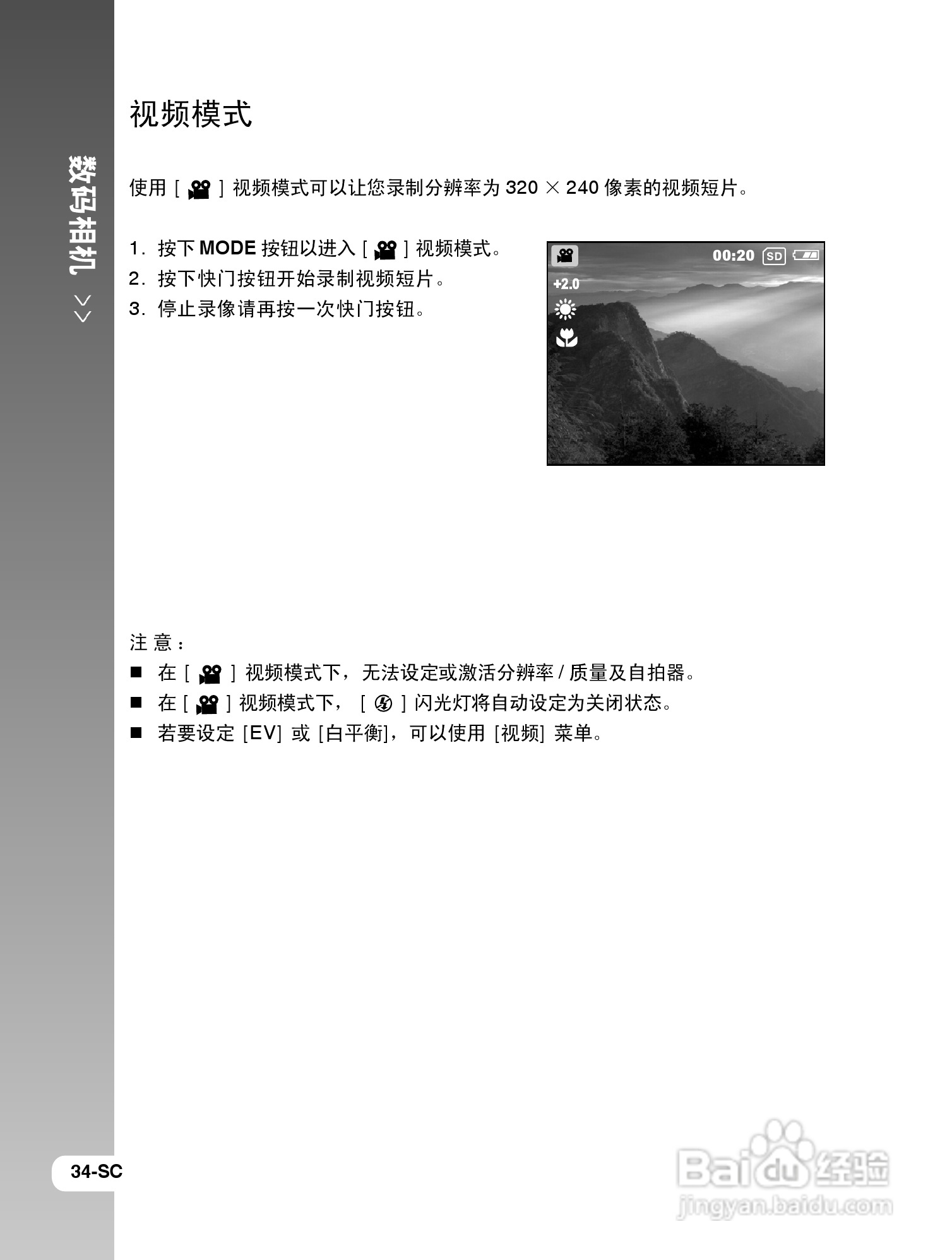 拍得丽IQ DIGITAL 77s型数码相机使用说明书:[4]