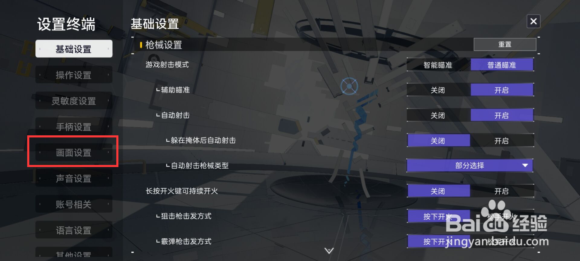 尘白禁区在哪儿设置帧率上限