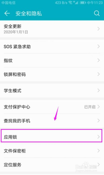华为手机怎么设置开启应用需要解锁