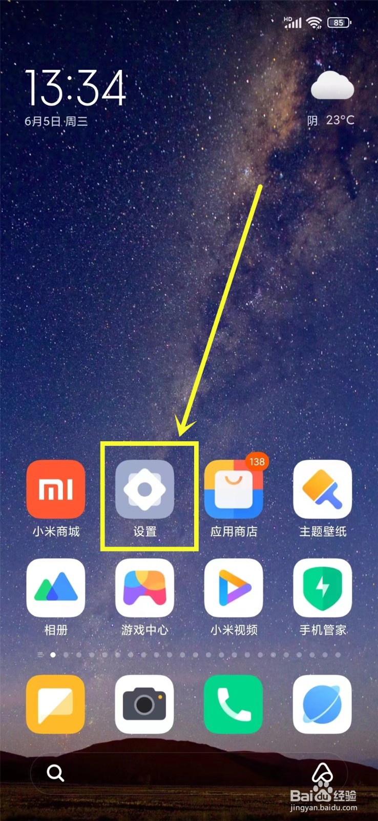 小米手机怎么把桌面的图标放大一点