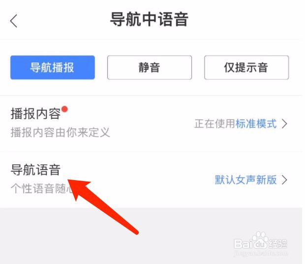 百度地图如何为自己录制的语音包添加称呼
