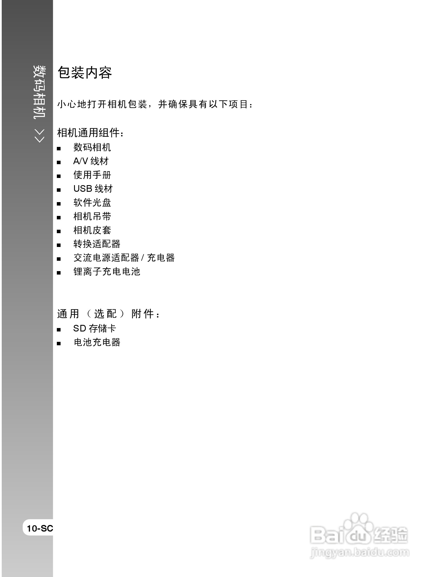 拍得丽SL-63型数码相机使用说明书:[1]