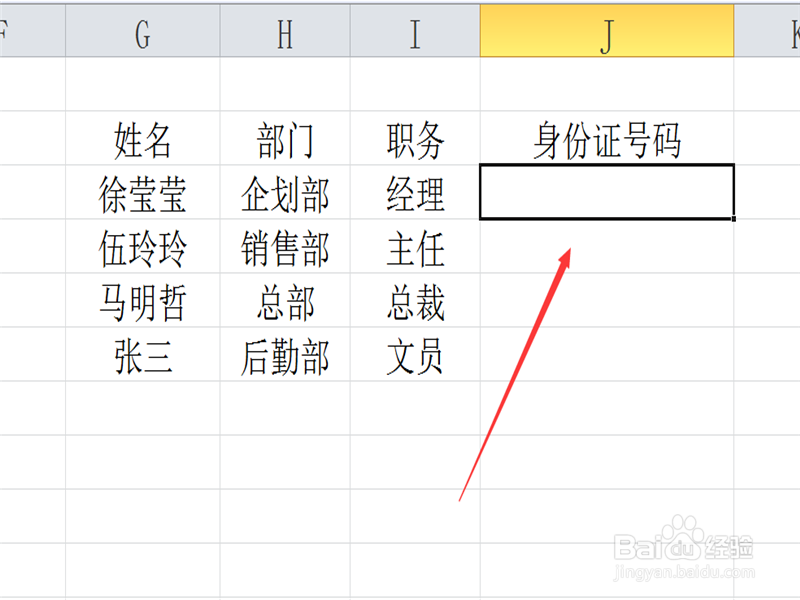 <b>每天学一点：Excel表格（基础）输入身份证号码</b>