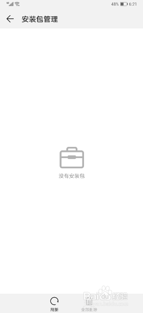 华为Mate 20 Pro怎么删除软件安装包
