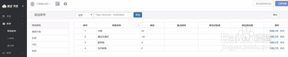 开店如何选择到好用的店铺收银系统