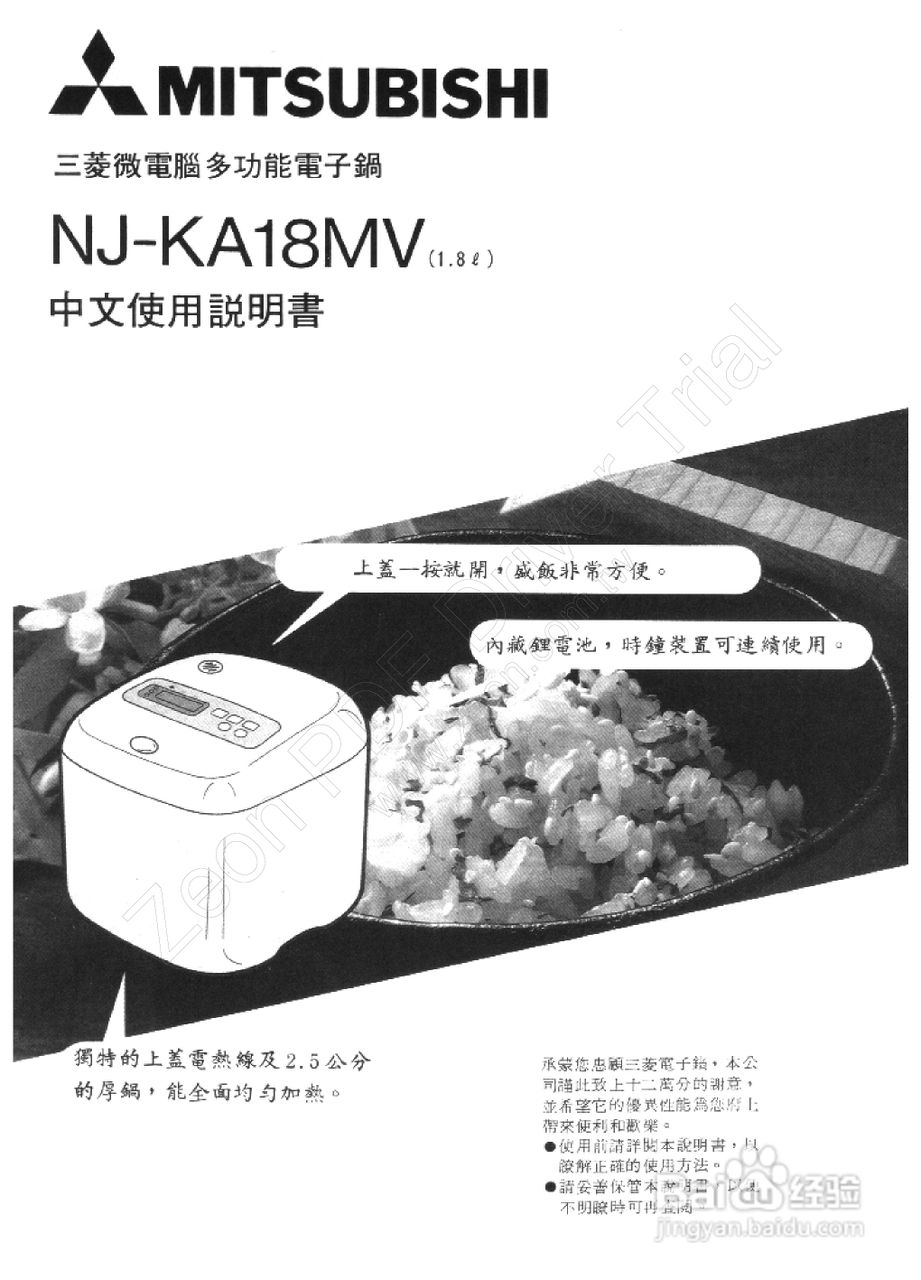 三菱NJ-KA18MV型电子锅使用说明书:[1]