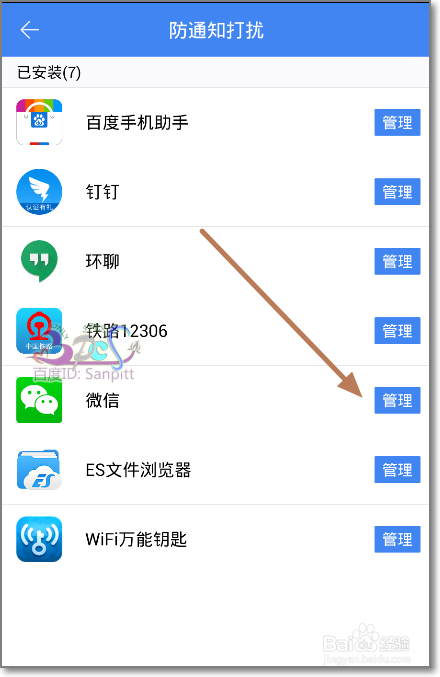 百度手机卫士智能防诈骗、防通知打扰怎么用