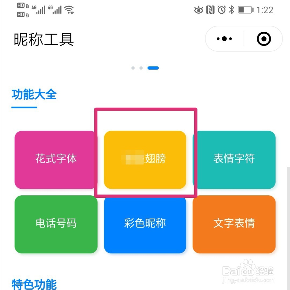 微信昵称上的爱心翅膀怎么添加?