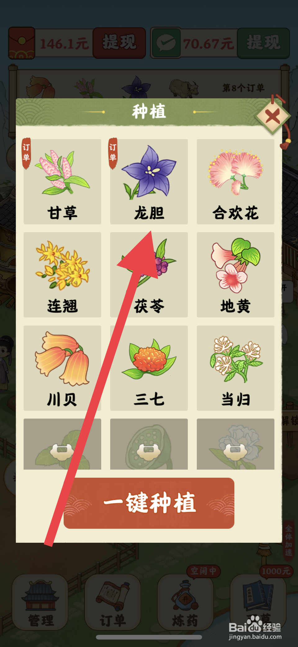 杏林世家龙胆农作物怎么种植