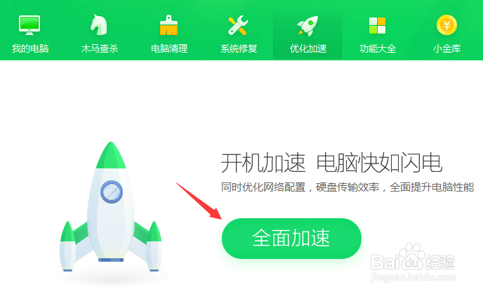 电脑怎么提升开机速度 电脑怎么加快开机速度