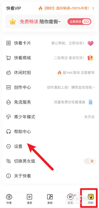 快看漫画怎么更换手机号