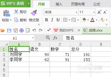 WPS表格软件的安全设置与自动备份