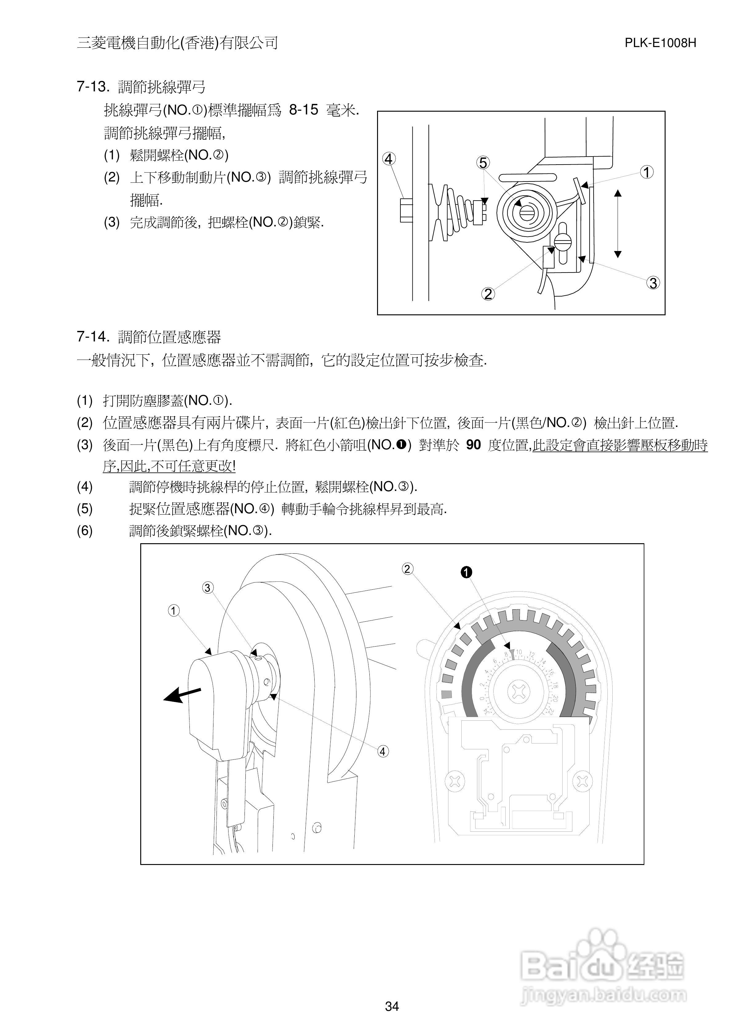 MITSUBISHI PLK-E1008H/PLK-E2008H缝纫机说明书:[4]