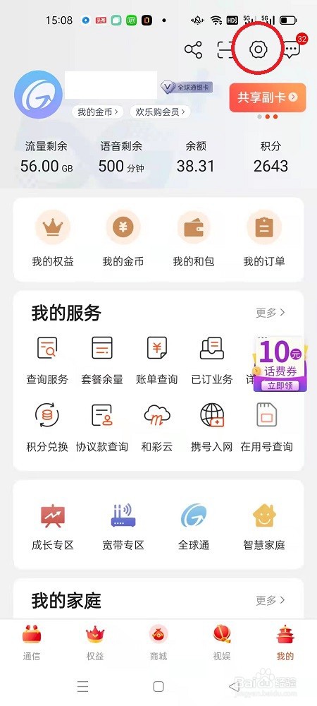 河北移动APP怎么开启保持登录状态
