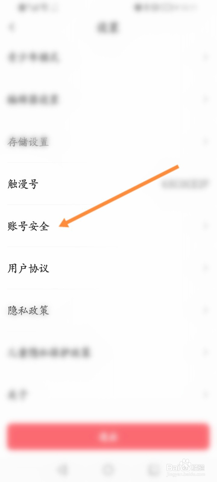 触漫软件怎么绑定微博