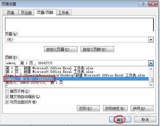 excel中如何设置页码