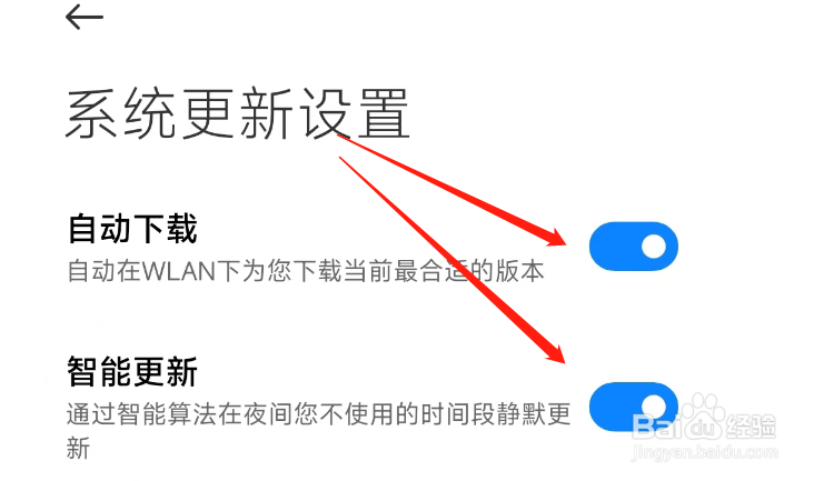 如何彻底关闭小米手机系统更新