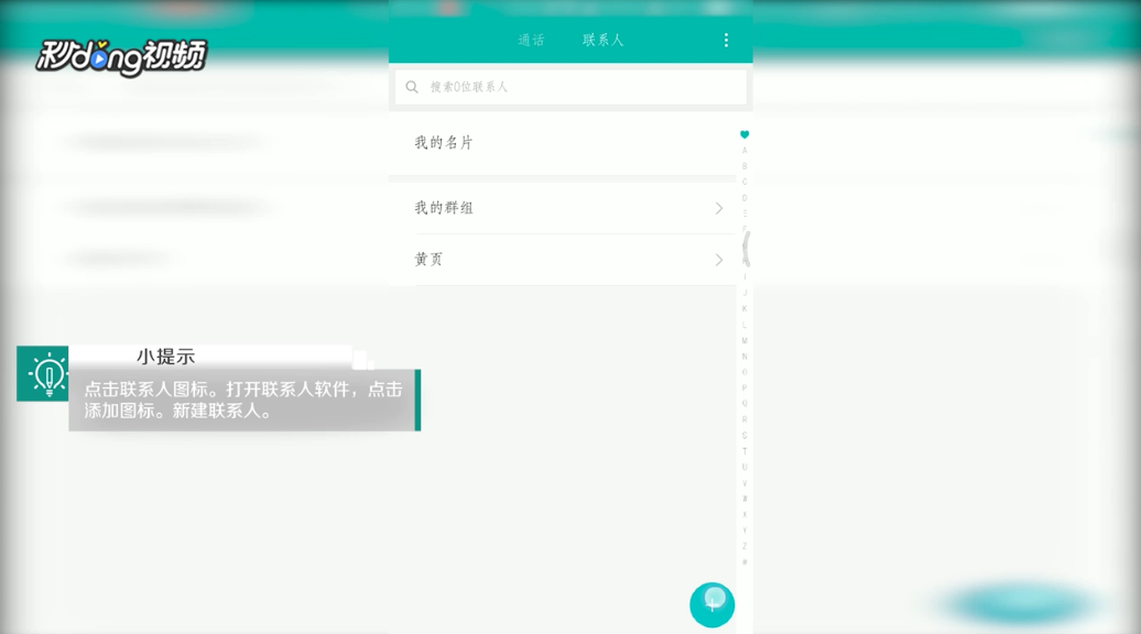 小米手机中如何新建群组