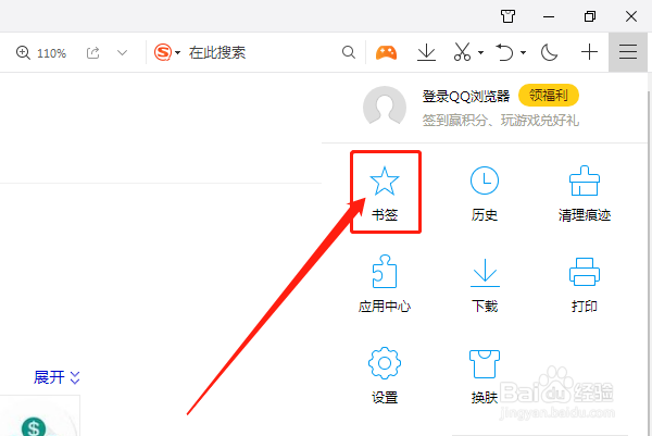 QQ浏览器中的“整理书签”在哪里可以找到?