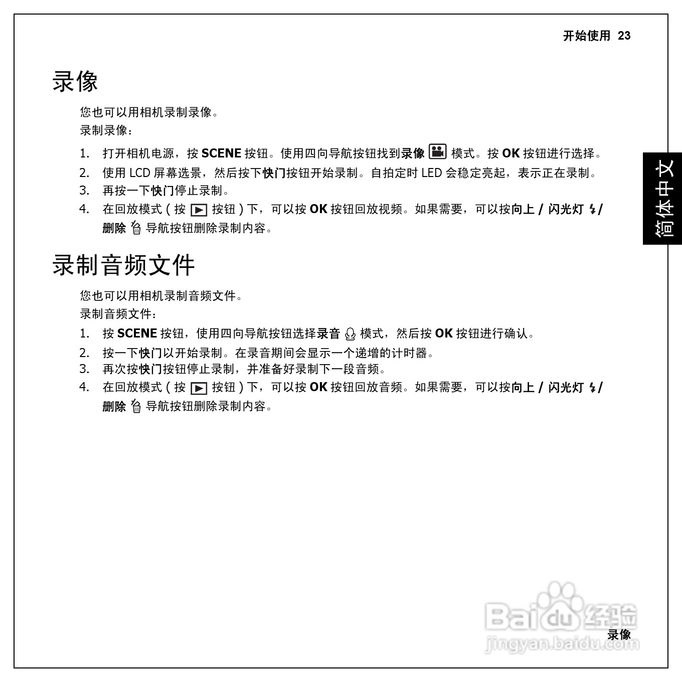 爱国者 GeYao DC F210数码相机使用说明书:[4]