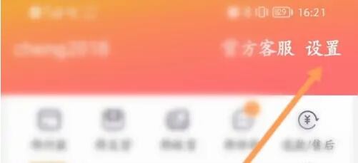 淘宝如何开启声音验证功能