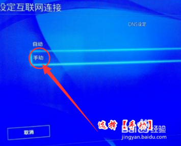 ps4港版网络设置教程