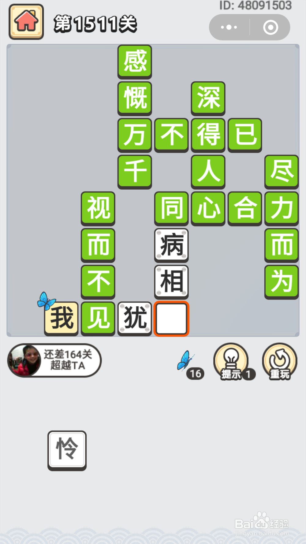 微信成语小秀才第1481关至1550关答案