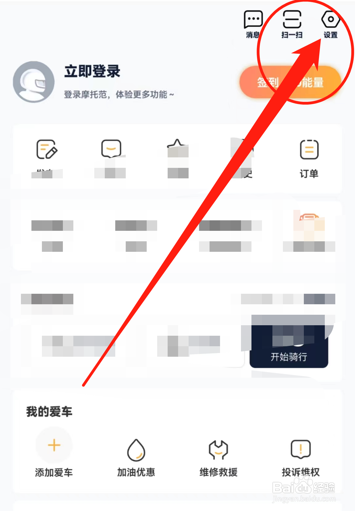 如何查看摩托范软件中的推荐给好友？