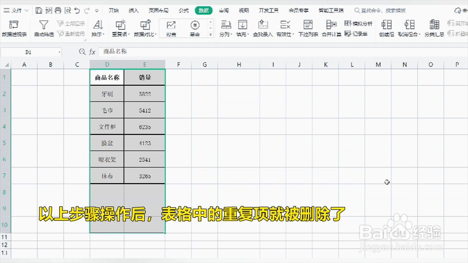 excel表格如何快速删除重复项？