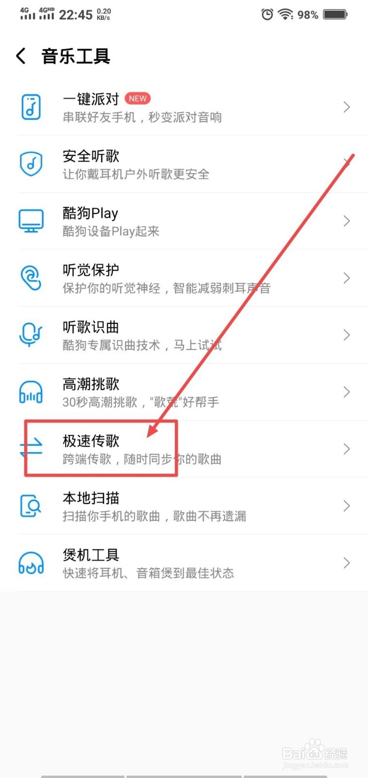 酷狗音乐怎么传歌