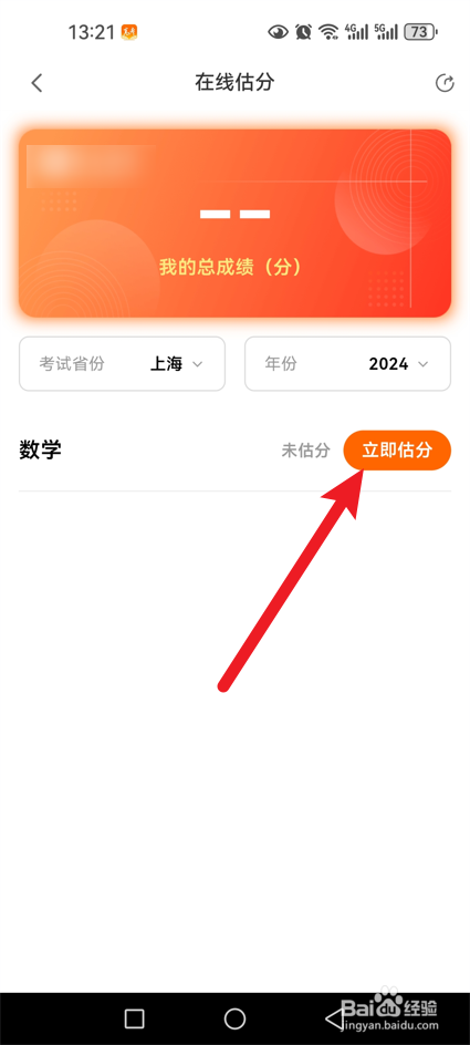 2024高考怎么在线估分