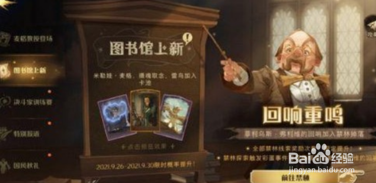 哈利波特魔法觉醒弗立维回响强度分析