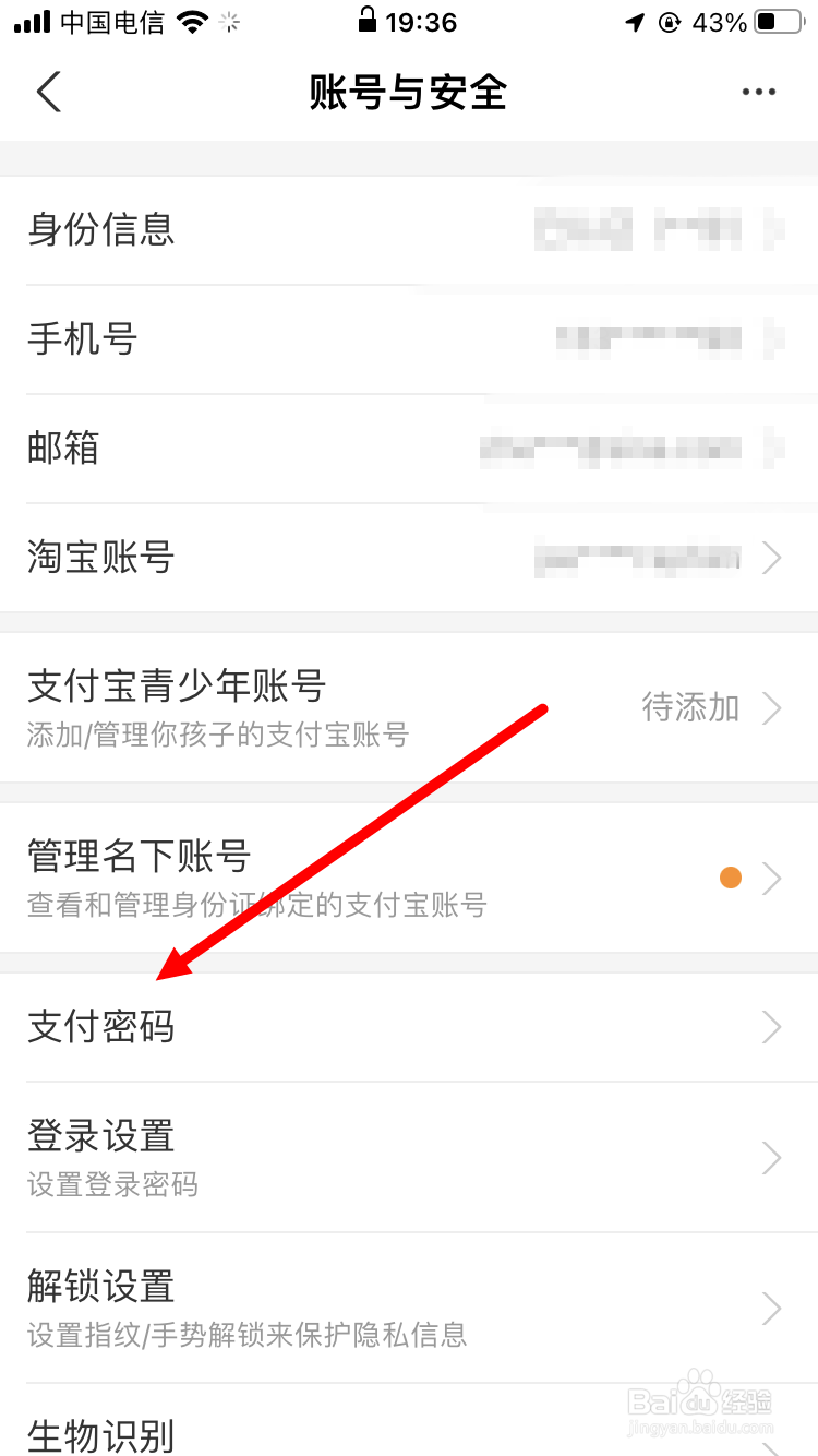支付密码忘记了怎么找回