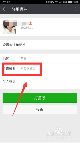 微信附近的人打招呼技巧