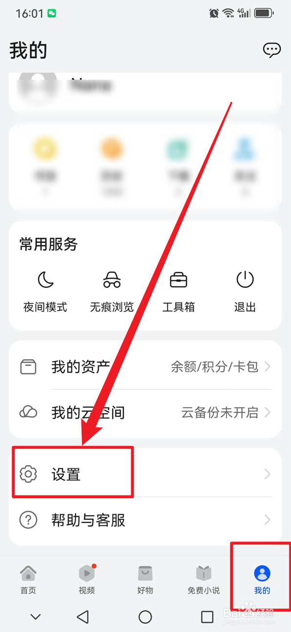 华为浏览器如何禁止恶意网址访问