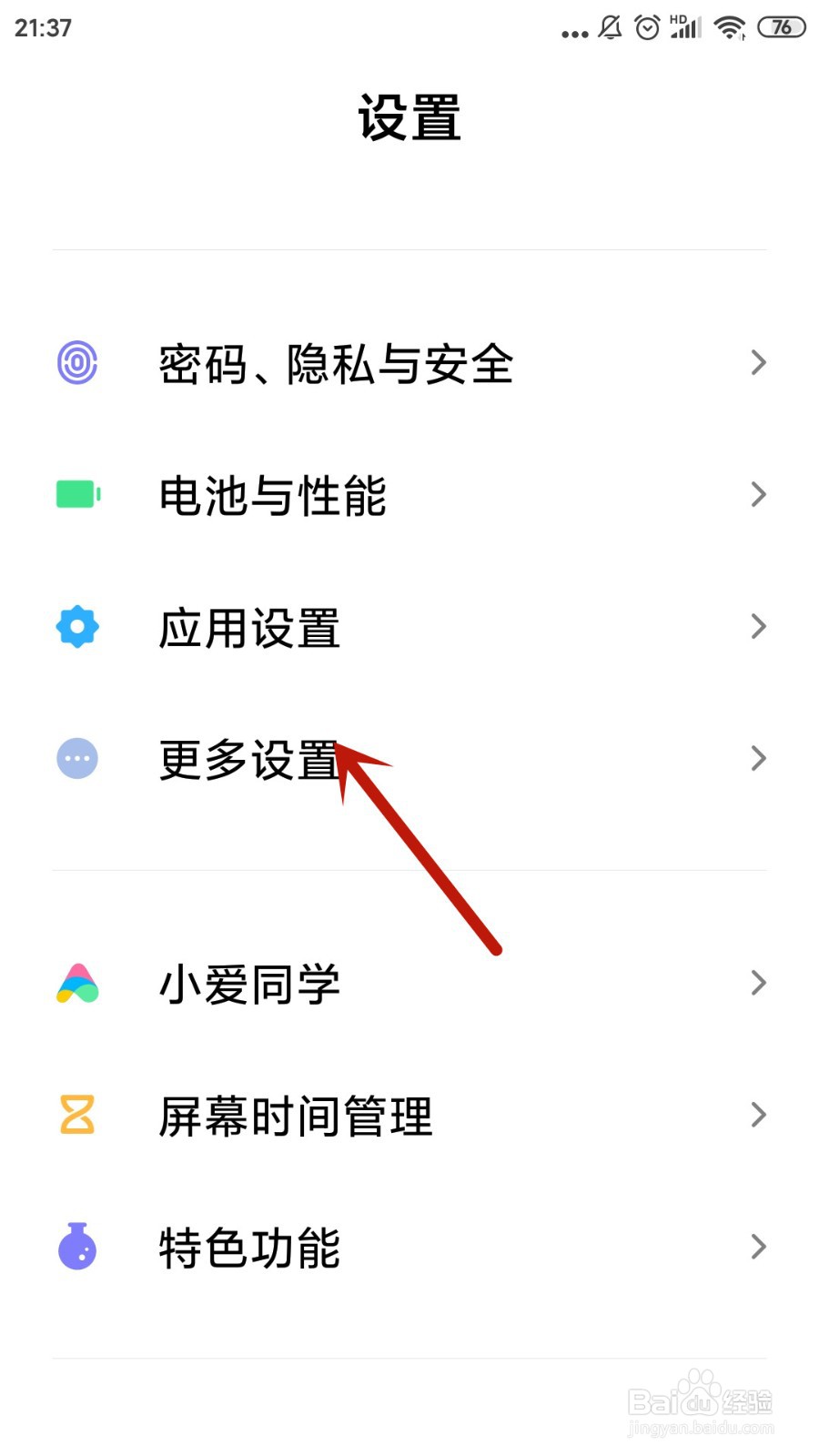 小米手机怎么打开单手模式