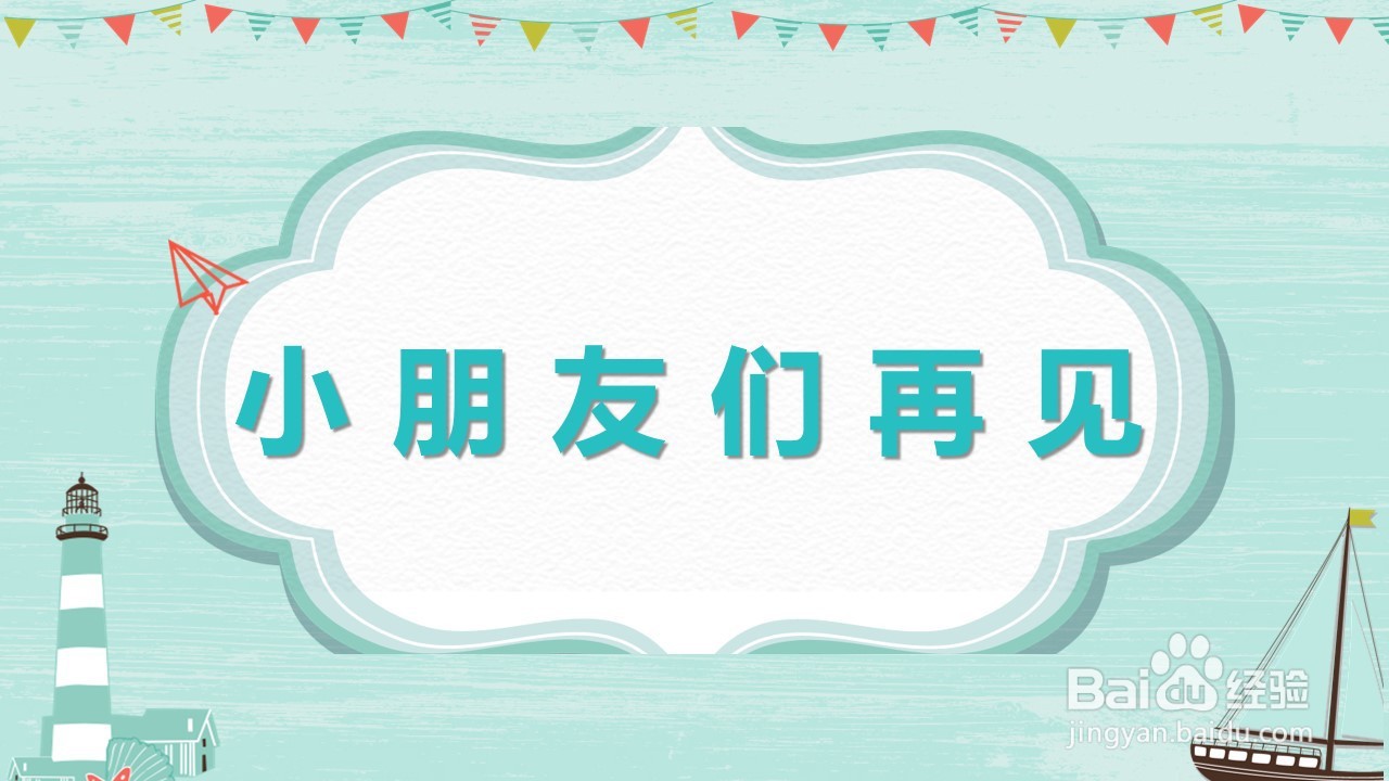 如何制作健康活动《雪地笑声》PPT课件?