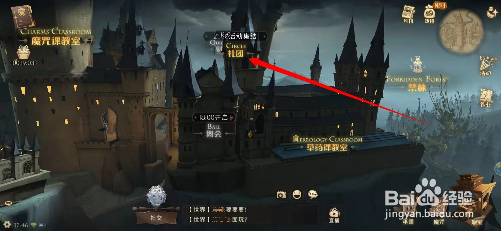 怎么参加哈利波特魔法觉醒草药探险