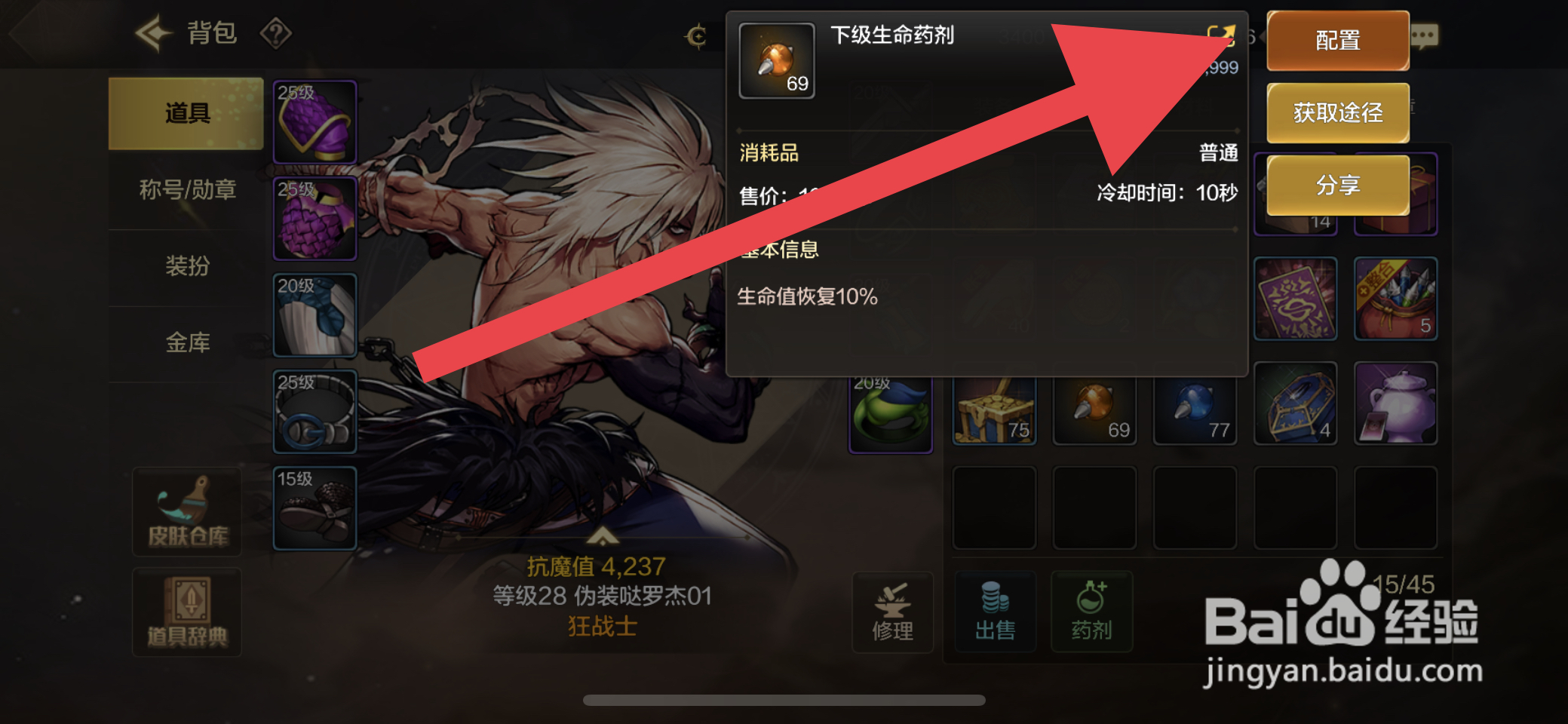 DNF手游生命值过低怎么设置自动使用生命药剂