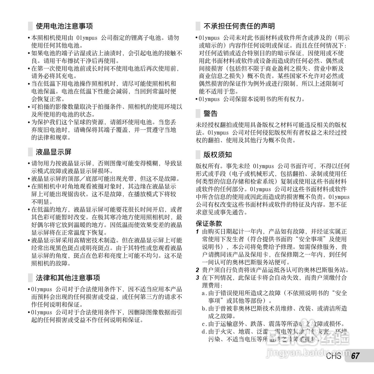 奥林巴斯D-720数码相机使用说明书:[7]